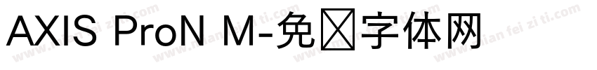 AXIS ProN M字体转换